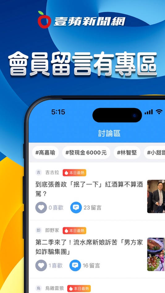 #5. 壹蘋新聞網 (iOS) 由: LC Creative Limited