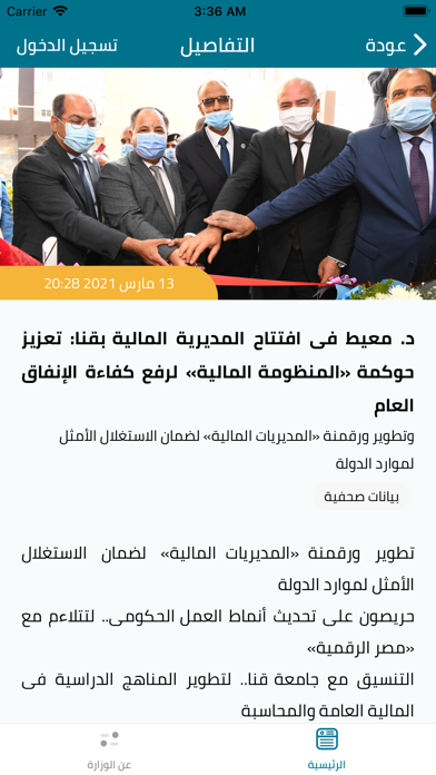 Egyptian Ministry of Finance Screenshot