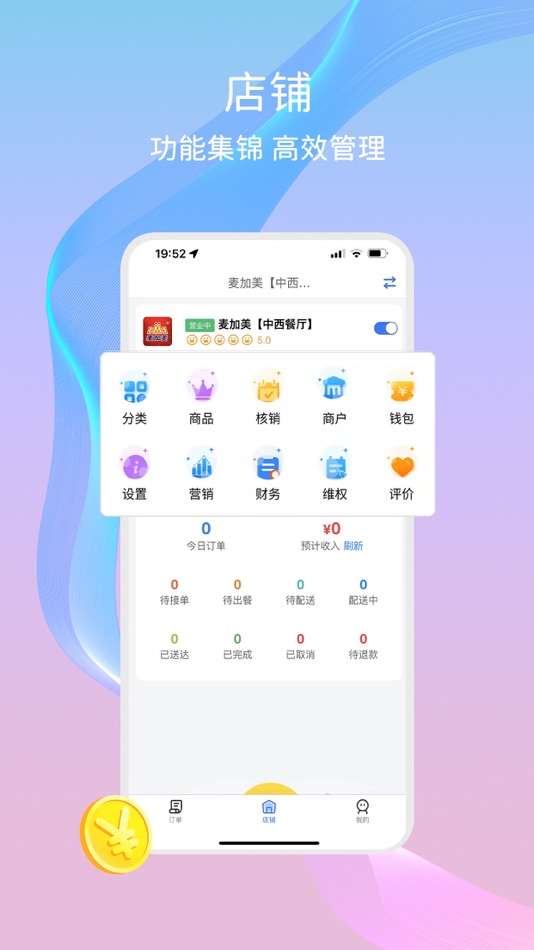 #1. 干饭去商家版 (iOS) 由: 三门峡阿拉丁网络科技有限公司