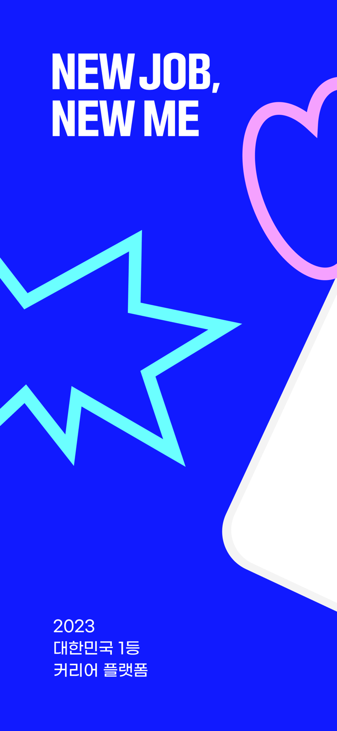잡코리아 - 대한민국 1등 커리어 플랫폼