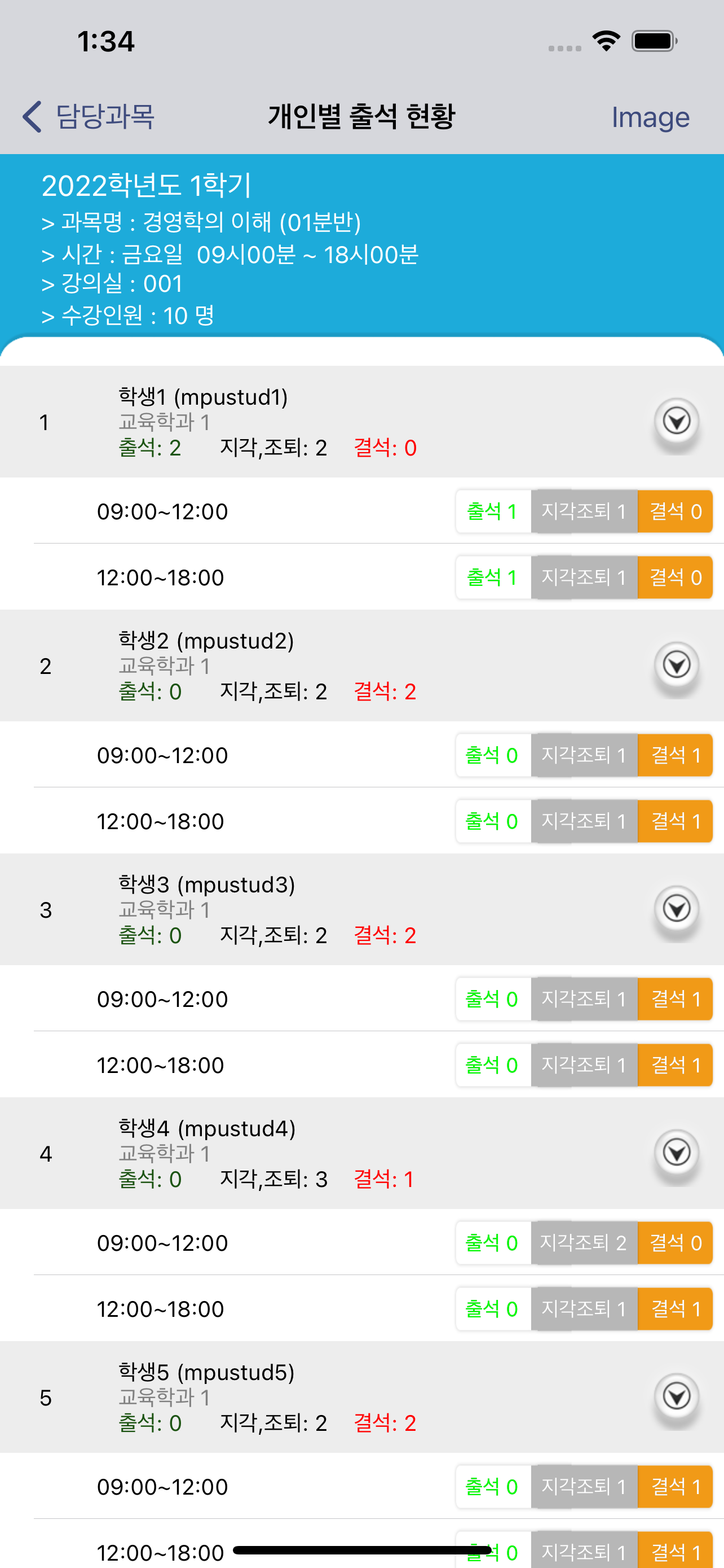 목포대학교 전자출결