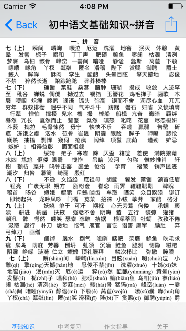 初中语文7~9年级知识点总结|中考复习大全 screenshot 2