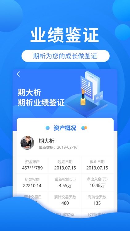 期析Pro screenshot-3