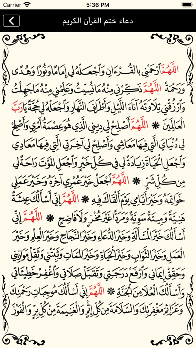 القرآن الكريم كاملا دون انترنت Screenshot