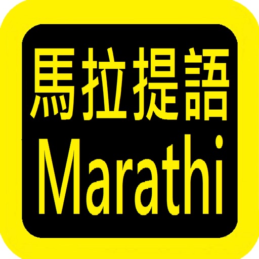 Marathi Audio Bible 马拉提语圣经 icon