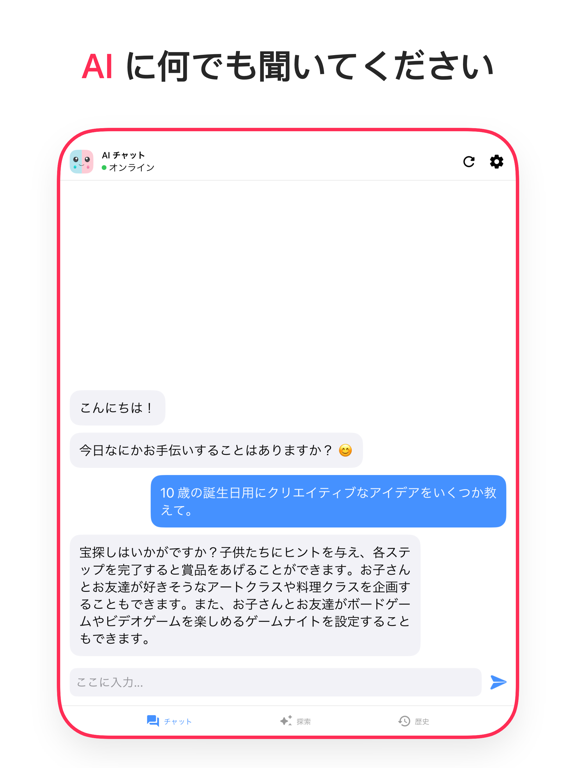 AIチャット 日本語 AI Chatのおすすめ画像4