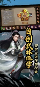 武林侠影-单机武侠rpg screenshot #1 for iPhone