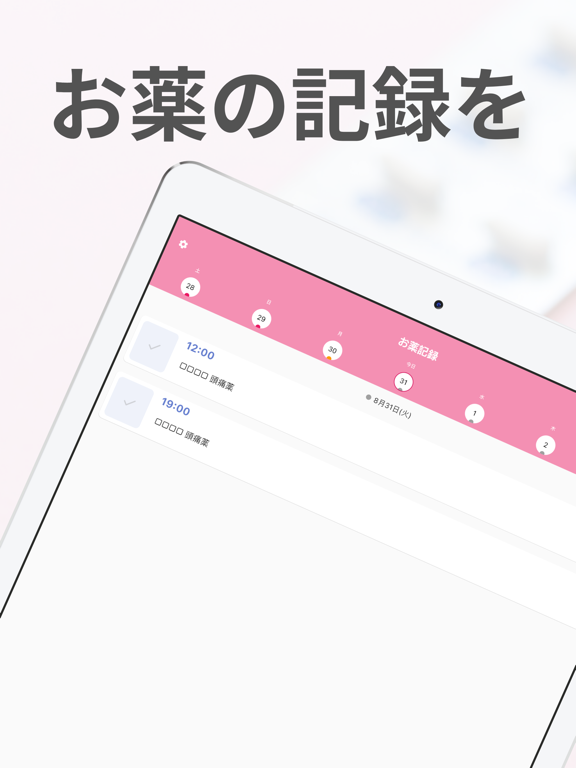 お薬記録＆アラーム：くすりの飲み忘れ防止と服薬管理のおすすめ画像1