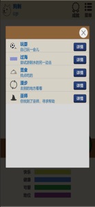 狗狗人生模拟器：狗的第二人生路 screenshot #5 for iPhone