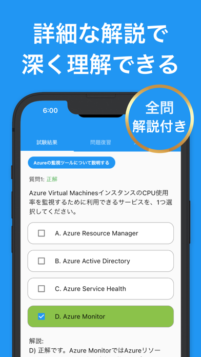 Azure AZ-900 試験対策アプリのおすすめ画像2