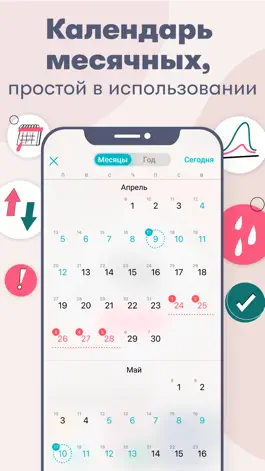 Game screenshot Женский календарь месячных Flo hack