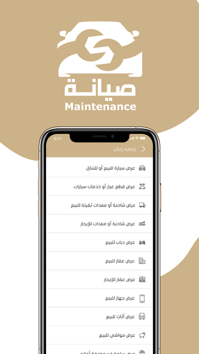 صيانة Screenshot