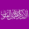 الذاكرين الله icon