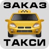 Такси Первоуральска icon