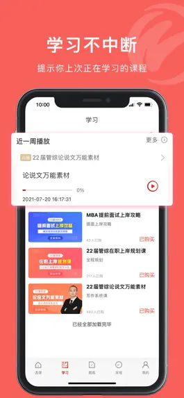 Game screenshot 文都经管 apk