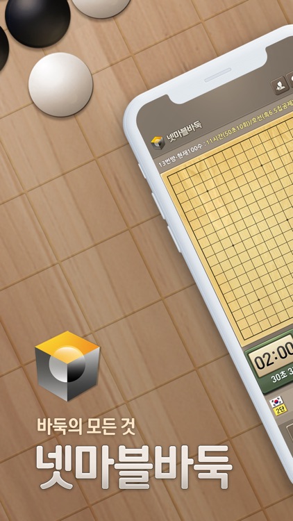 넷마블바둑