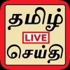 News Tamil - iPadアプリ