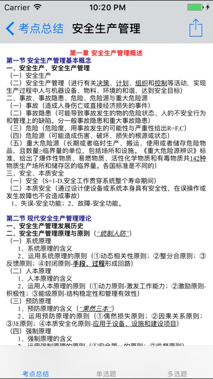 注册安全工程师考试