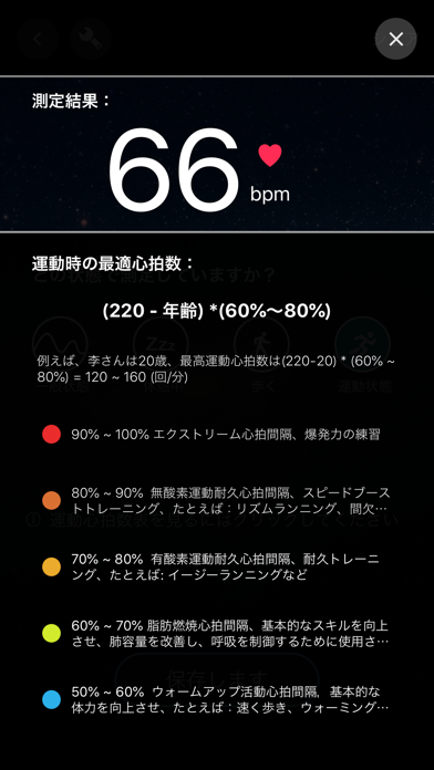 Intimate 心拍数（脈拍）を測るアプリ screenshot1