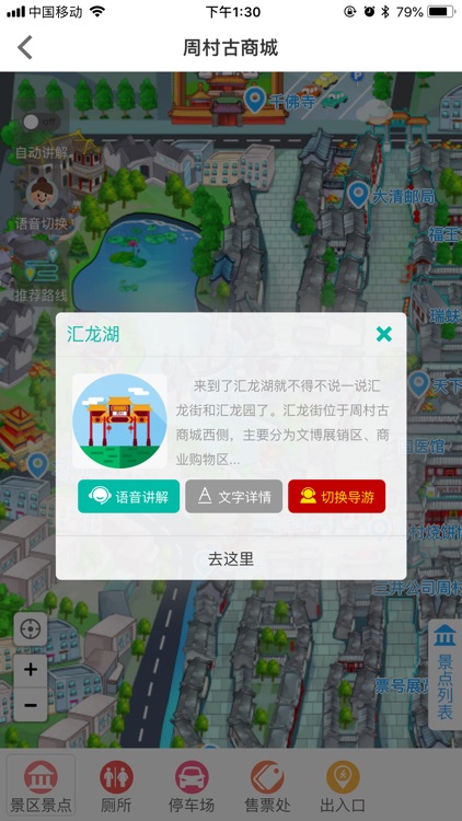 周村古商城智慧导游 screenshot-3