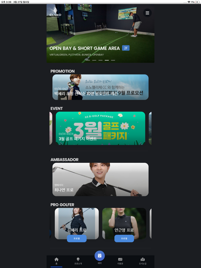 클럽디 청담-Golf and Bistro 예약 시스템