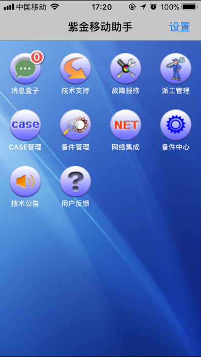 Screenshot #3 pour 紫金移动助手