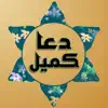 Dua Kumayl Supplication Prayer App Feedback