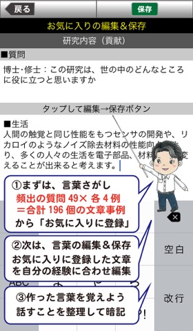 理系男子のミカタ 技術系面接のおすすめ画像4