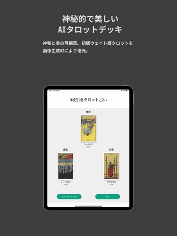 タロットAI - 当たるカード占い！運勢を毎日ガイドのおすすめ画像4