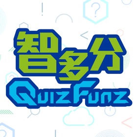 螢幕擷取畫面 (3) 智多分 QuizFunz