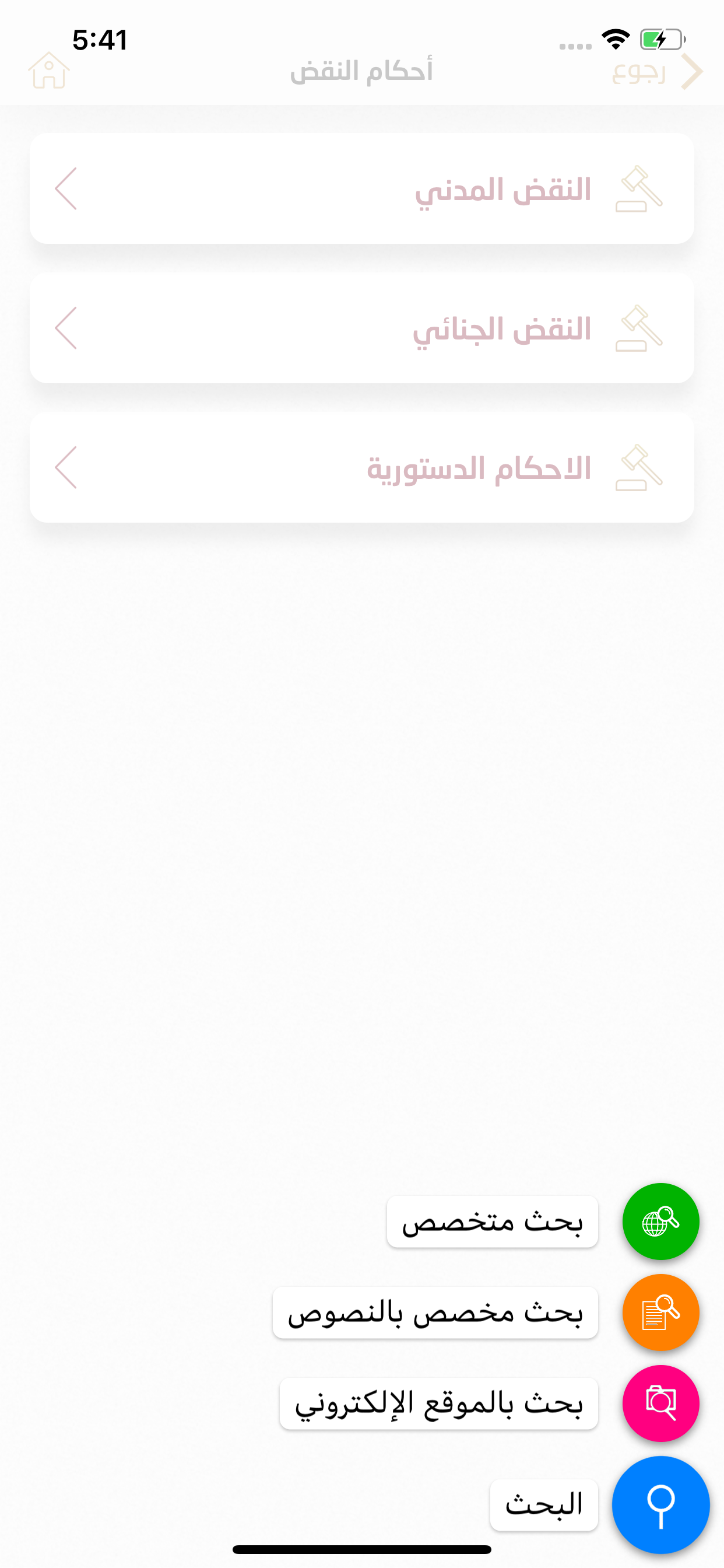 موسوعة القضاء screenshot 4