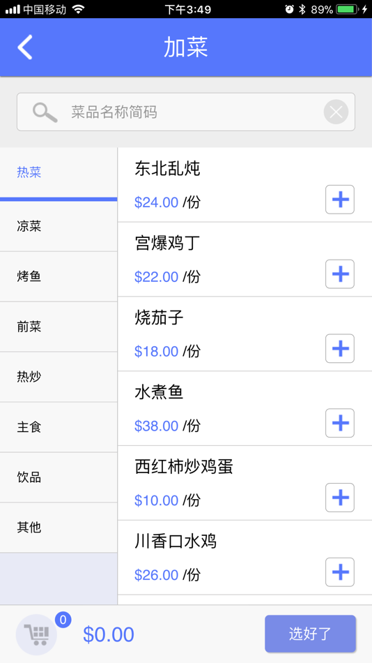 #2. 云易餐云——店员appV2 (iOS) Podle: Tangshan Easy Cloud Technology Co. Ltd