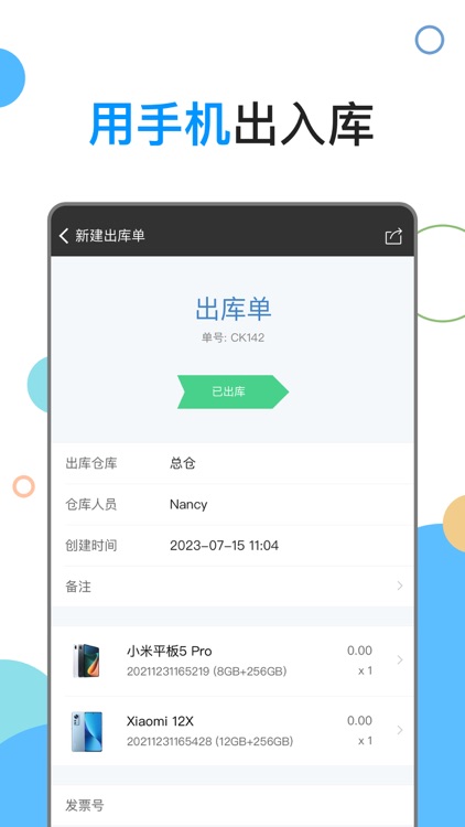 百草库存管理-仓库库存管理软件 screenshot-3