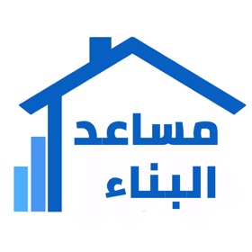 屏幕截图 (9) مساعد البناء
