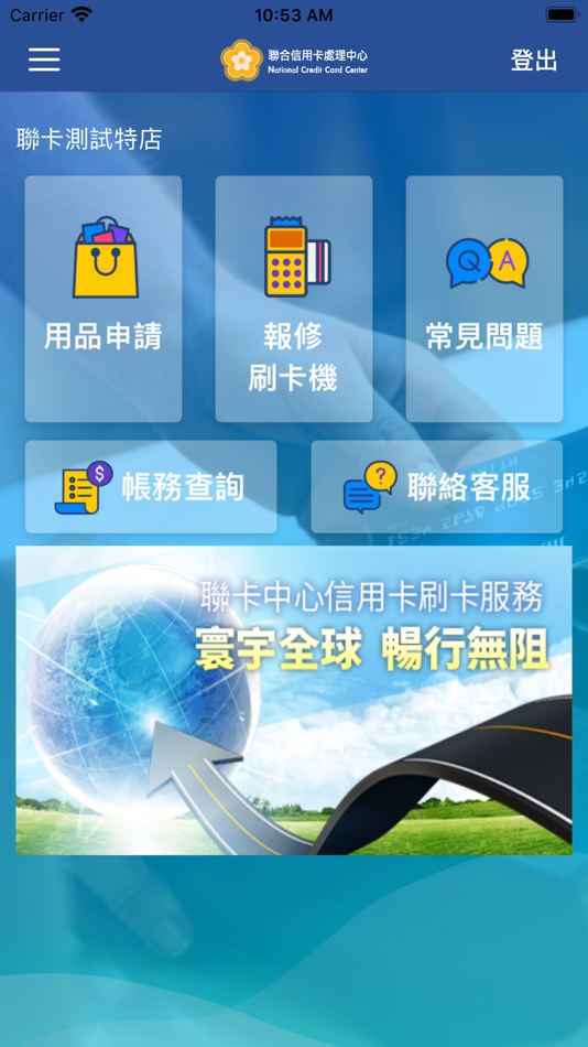 #5. 聯卡e客服 (iOS) 由: NCCC