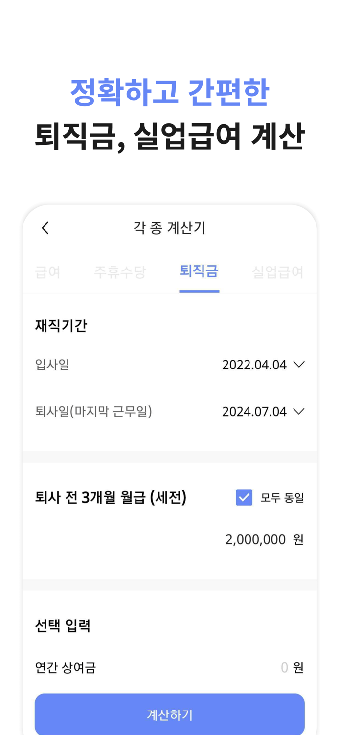 기그 - 알바생을 위한 스마트한 급여계산기