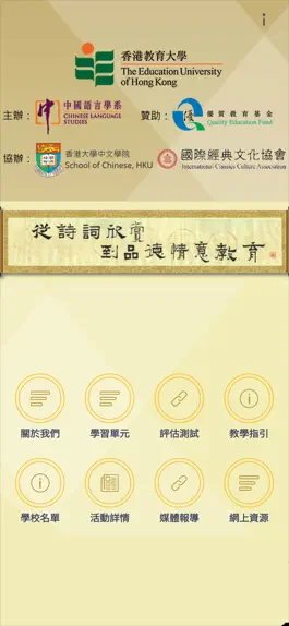 Game screenshot 詩賞品德 mod apk