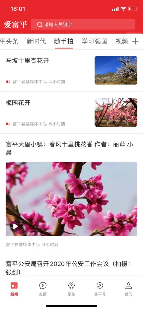 爱富平