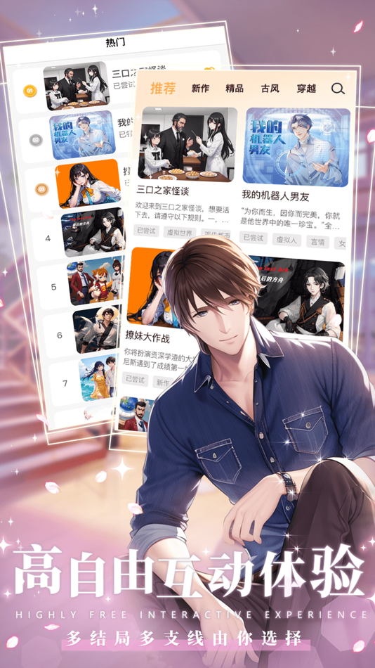 #1. 晓悟互动小说-虚拟男友乙女恋爱养成约会陪伴 (iOS) 来自: Centaurs Technologies Co. Ltd