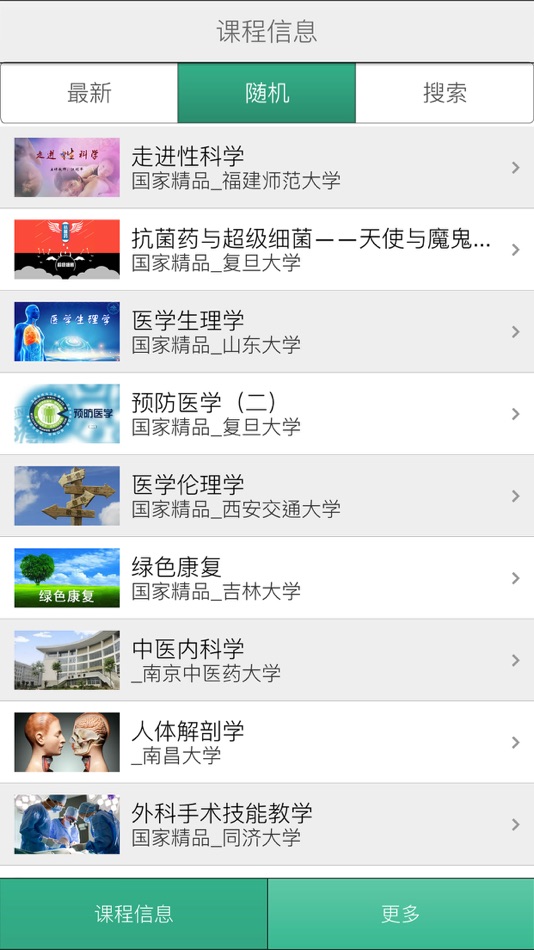 大学医学学习-名师讲堂 - 1.2.1 - (iOS)