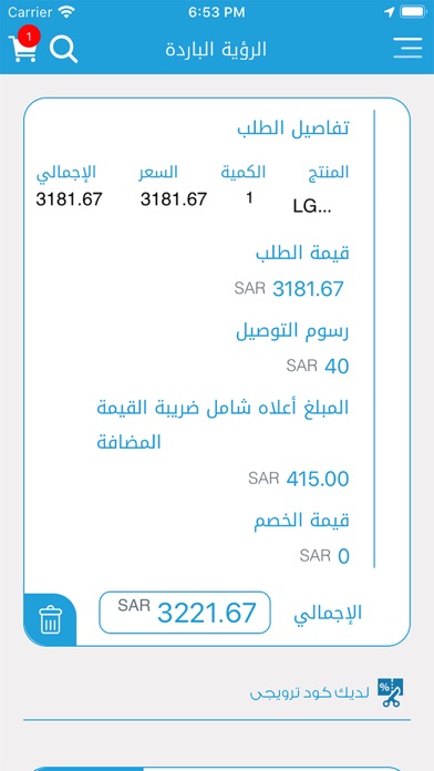 الرؤية الباردة Screenshot