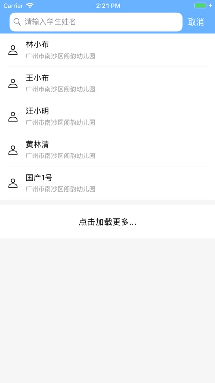 广州校车[学校] screenshot-5