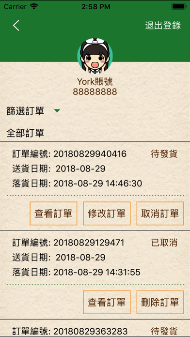 Screenshot #3 pour 君承鮮果