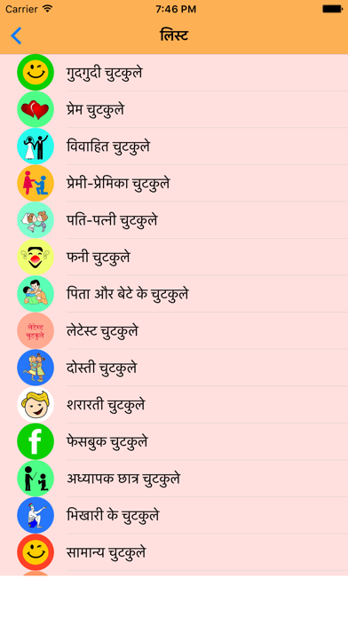 Chutkule hindi Screenshot