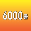 6000콜대리운전