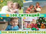 Детские ситуации! айпад изображения 1