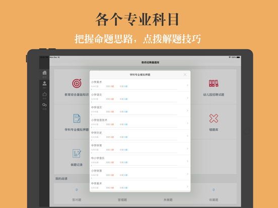 教师招聘考试题库鑫题库 iPad screenshot 4 - Reference app
