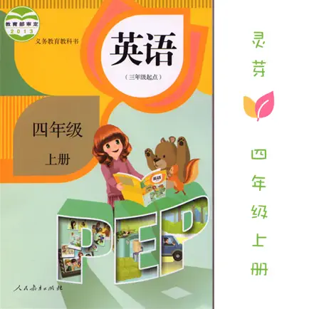 小学英语四年级上册 Читы