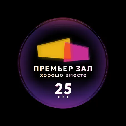 Премьер Зал Хорошо вместе Читы