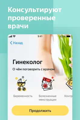 Game screenshot Yandex.Health – doctors online hack